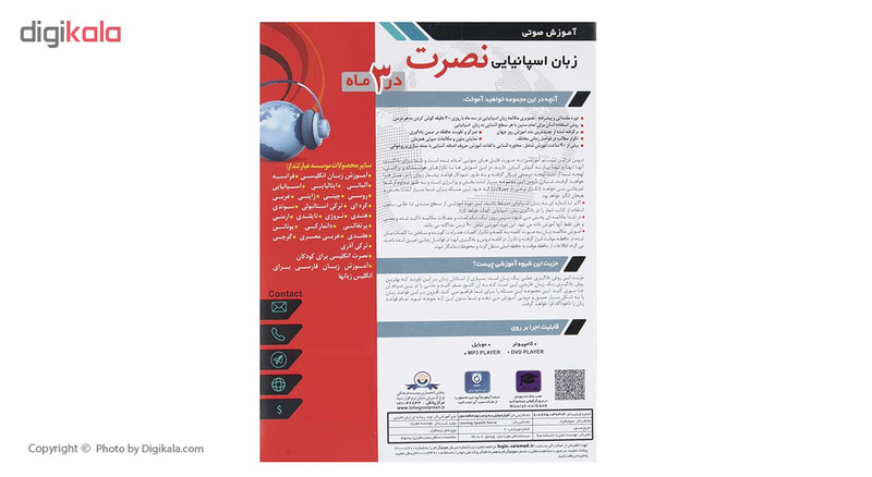 نرم افزار آموزش صوتی زبان اسپانیایی موسسه نصرت اندیشه مینا نرم افزار آموزش صوتی زبان اسپانیایی موسسه نصرت اندیشه مینا