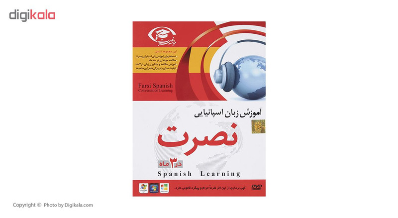 نرم افزار آموزش صوتی زبان اسپانیایی موسسه نصرت اندیشه مینا نرم افزار آموزش صوتی زبان اسپانیایی موسسه نصرت اندیشه مینا