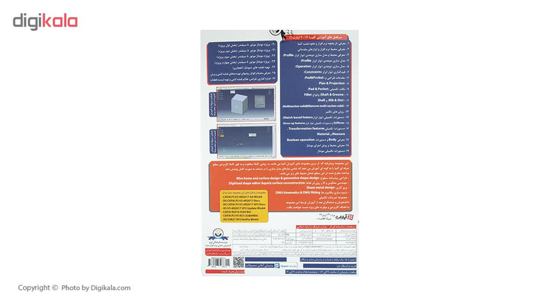 نرم افزار آموزش جامع Catia بخش اول نشر دنیای نرم افزار سینا