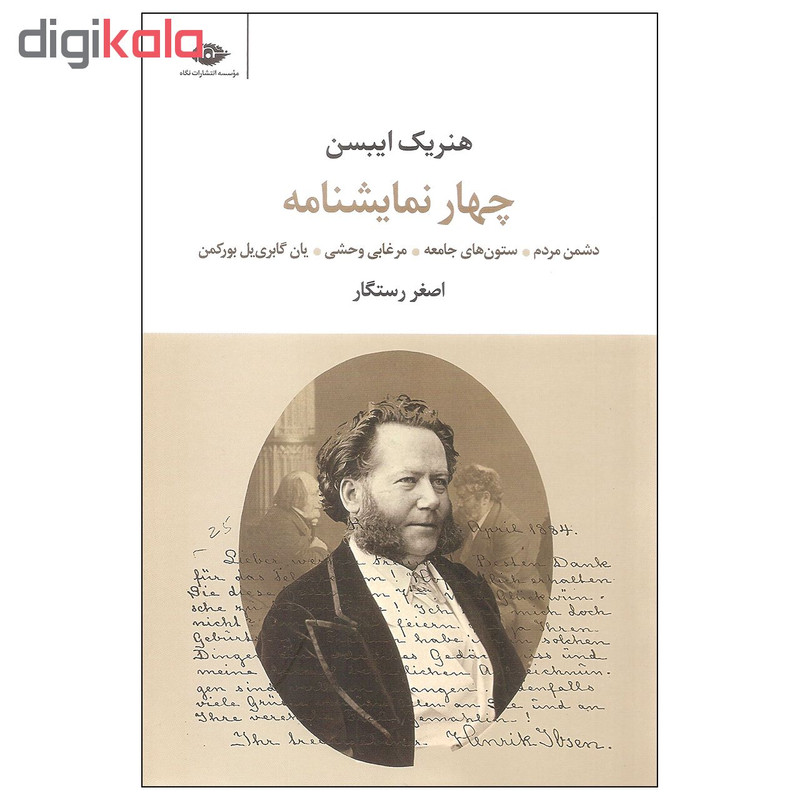کتاب چهار نمایشنامه اثر هنریک ایبسن نشر نگاه