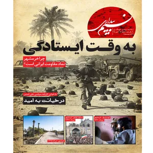 مجله نسیم بیداری  شماره 92 