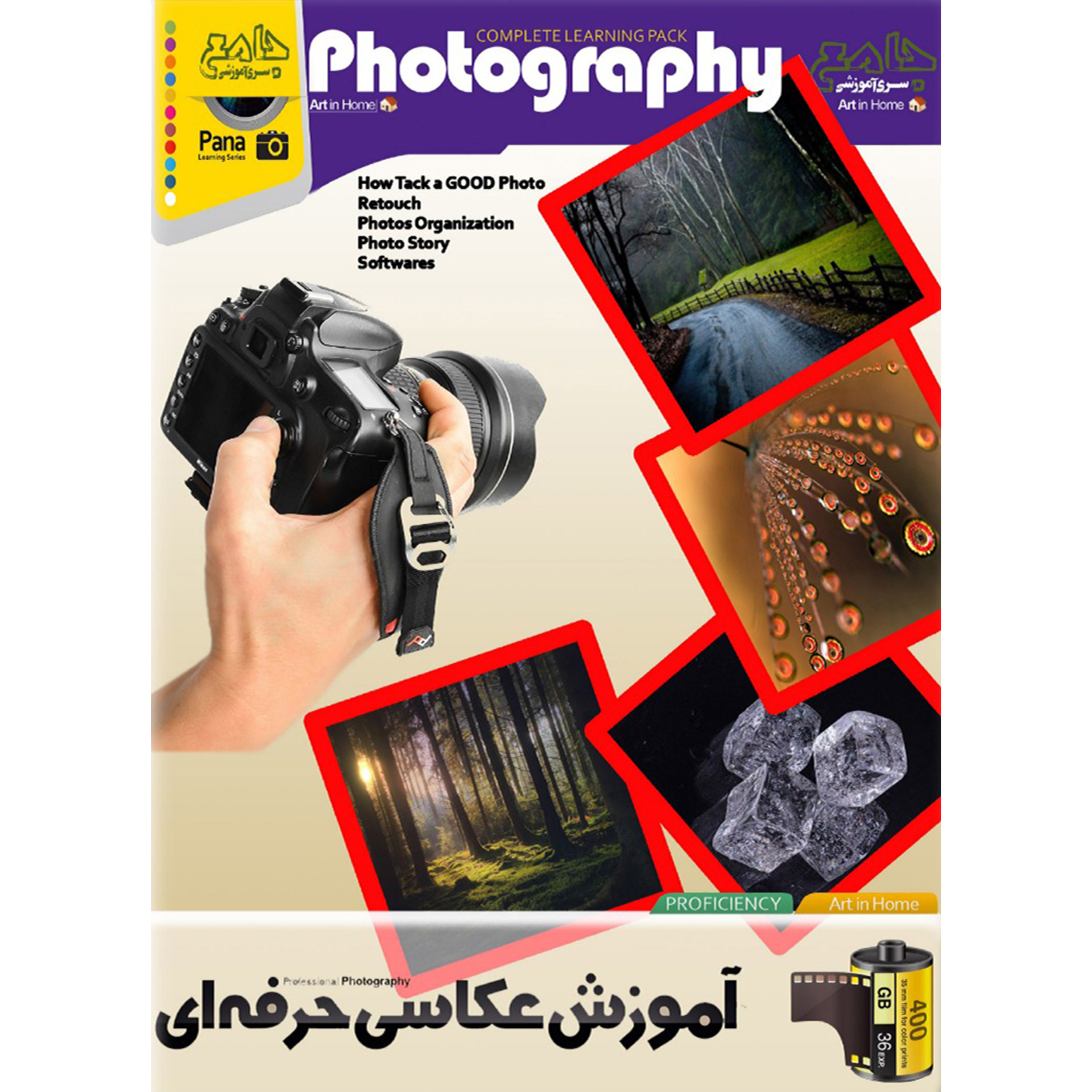نرم افزار آموزش عکاسی حرفه ای نشر موسسه فرهنگی دیجیتال پاناپرداز آریا