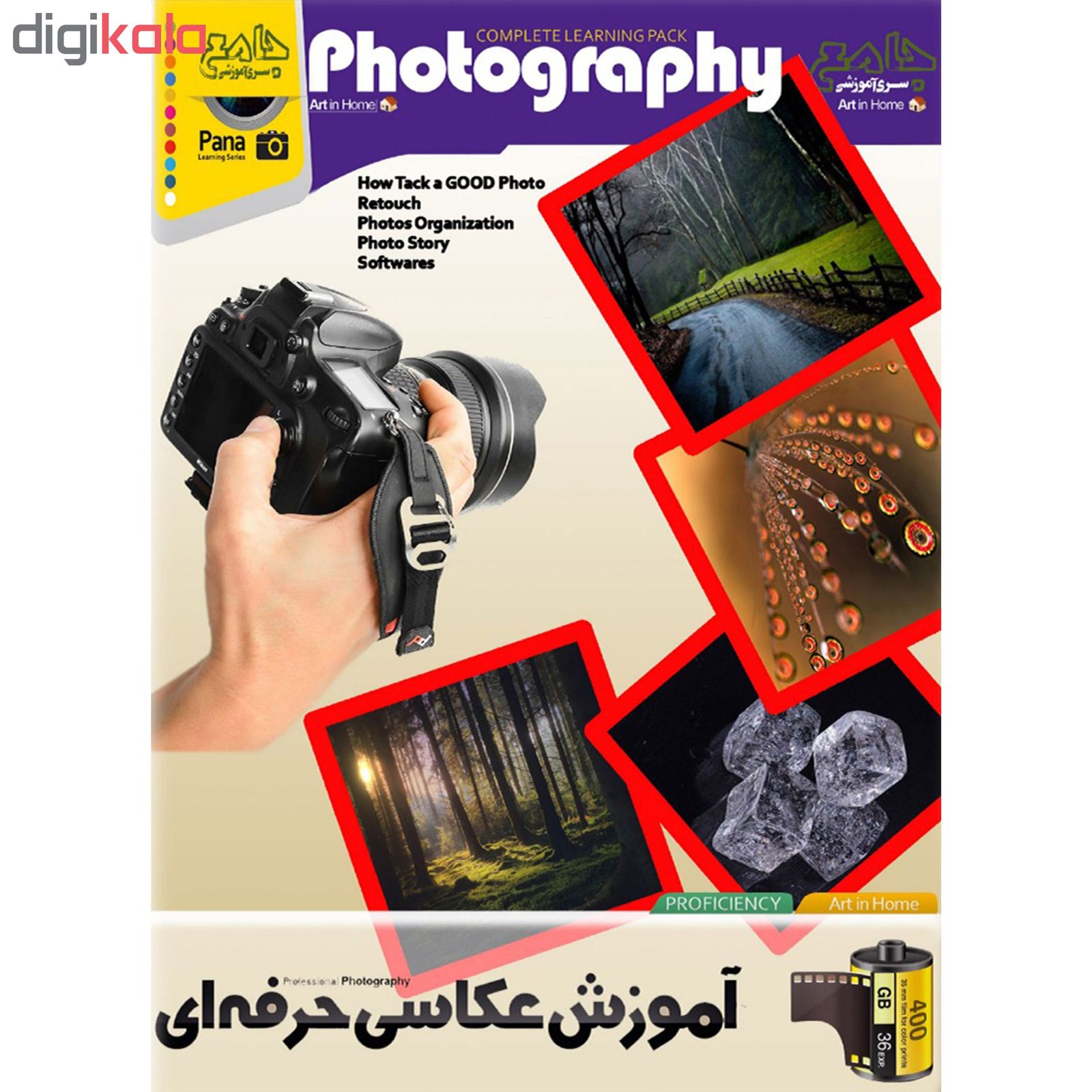 نرم افزار آموزش عکاسی حرفه ای نشر موسسه فرهنگی دیجیتال پاناپرداز آریا