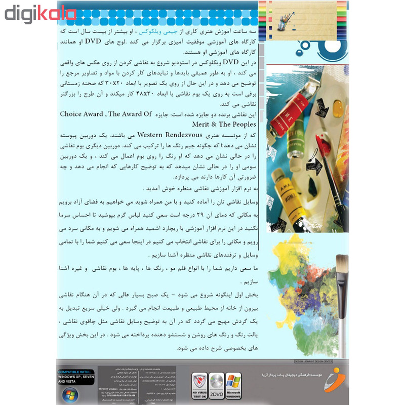 نرم افزار آموزش طراحی با رنگ روغن نشر موسسه فرهنگی دیجیتال پاناپرداز آریا