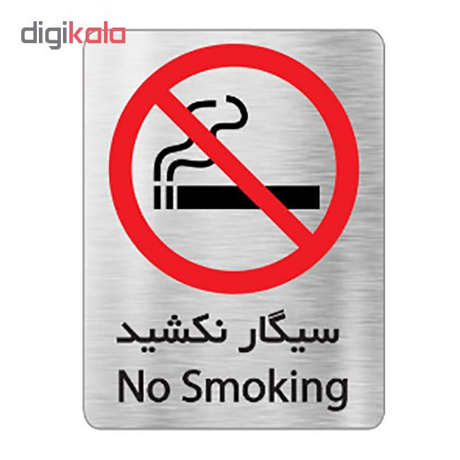 تابلو نشانگر آرسی طرح سیگار نکشید
