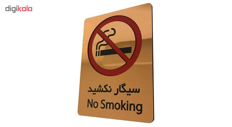 تابلو نشانگر آرسی طرح سیگار نکشید