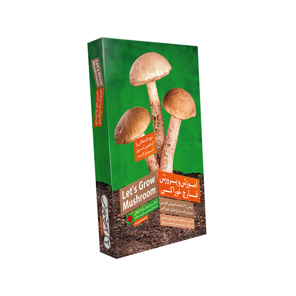 مجموعه آموزش و پرورش قارچ خوراکی نشر آرت بیز