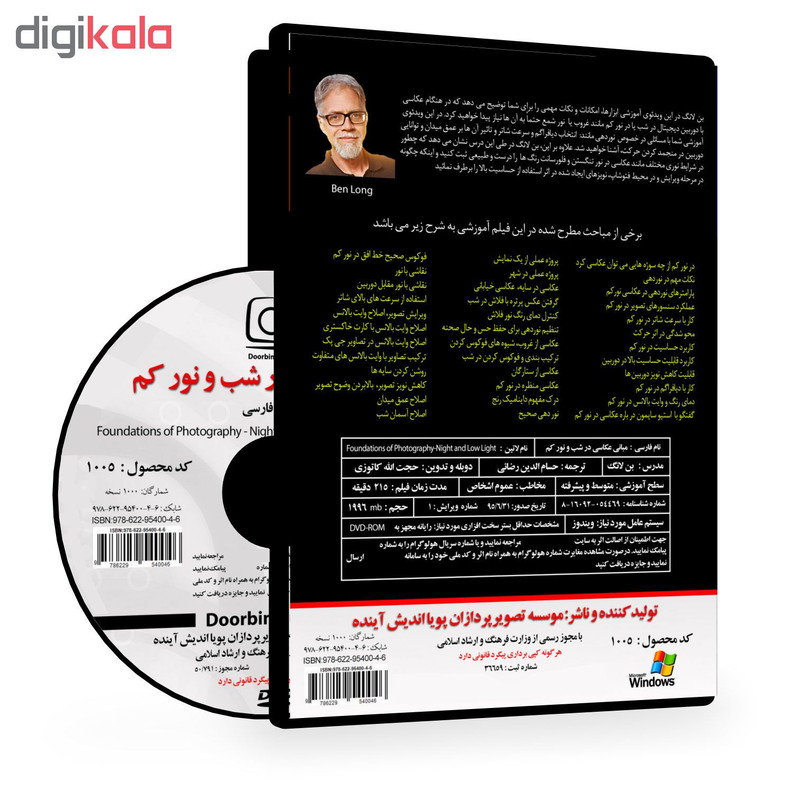 فیلم آموزشی مبانی عکاسی در شب و نور کم نشر موسسه تصویرپردازان پویا اندیش آینده