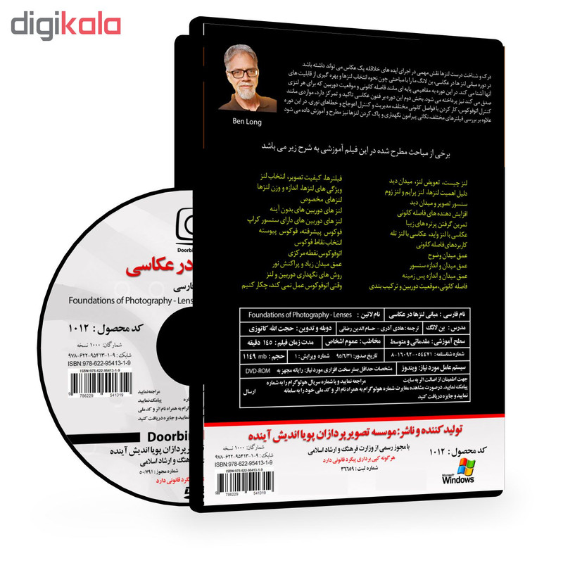 فیلم آموزشی مبانی لنزها در عکاسی نشر موسسه تصویرپردازان پویا اندیش آینده فیلم آموزشی مبانی لنزها در عکاسی نشر موسسه تصویرپردازان پویا اندیش آینده