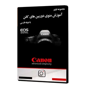 فیلم آموزشی منوی دوربین های کانن نشر موسسه تصویرپردازان پویا اندیش آینده