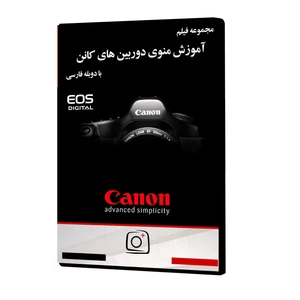 فیلم آموزشی منوی دوربین های کانن نشر موسسه تصویرپردازان پویا اندیش آینده