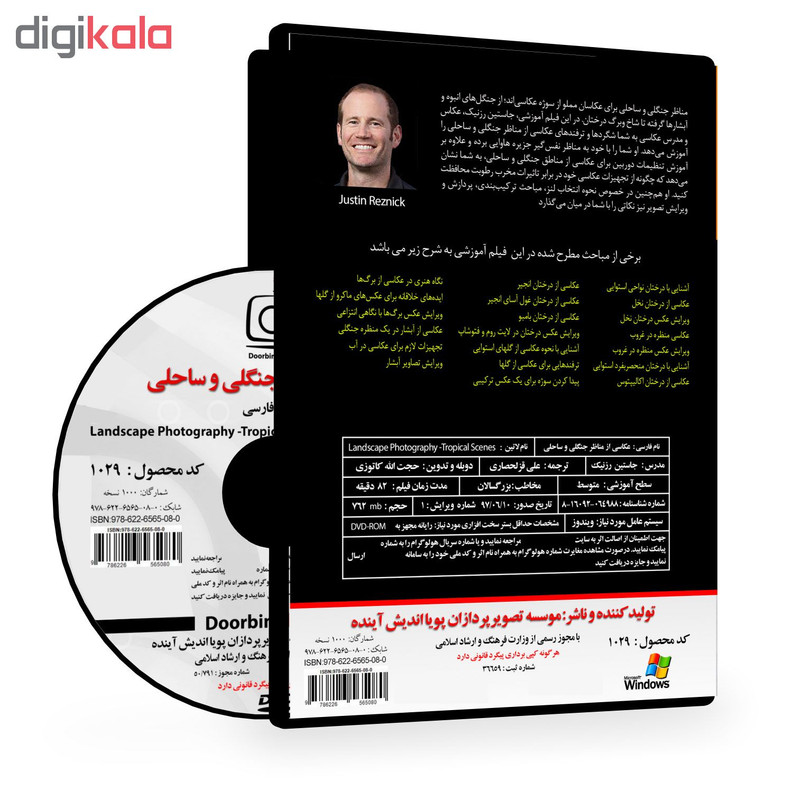 فیلم آموزشی عکاسی از مناظر جنگلی و ساحلی نشر موسسه تصویرپردازان پویا اندیش آینده فیلم آموزشی عکاسی از مناظر جنگلی و ساحلی نشر موسسه تصویرپردازان پویا اندیش آینده