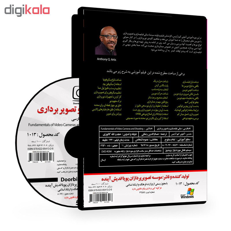فیلم آموزشی مبانی فیلمسازی و تصویربرداری نشر موسسه تصویرپردازان پویا اندیش آینده