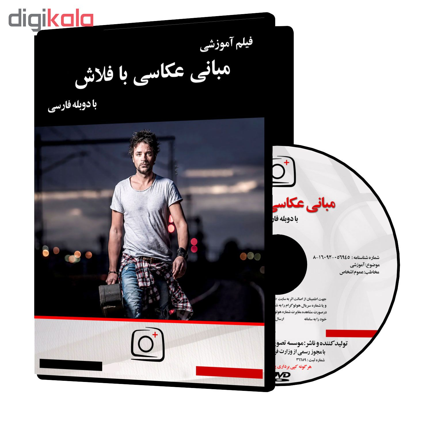 فیلم آموزشی مبانی عکاسی با فلاش نشر موسسه تصویرپردازان پویا اندیش آینده
