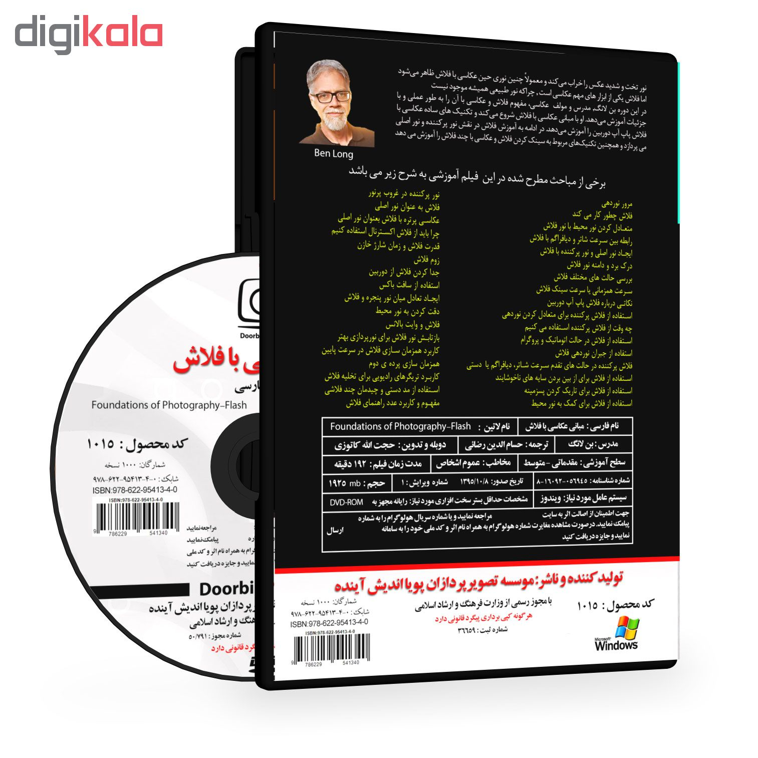 فیلم آموزشی مبانی عکاسی با فلاش نشر موسسه تصویرپردازان پویا اندیش آینده