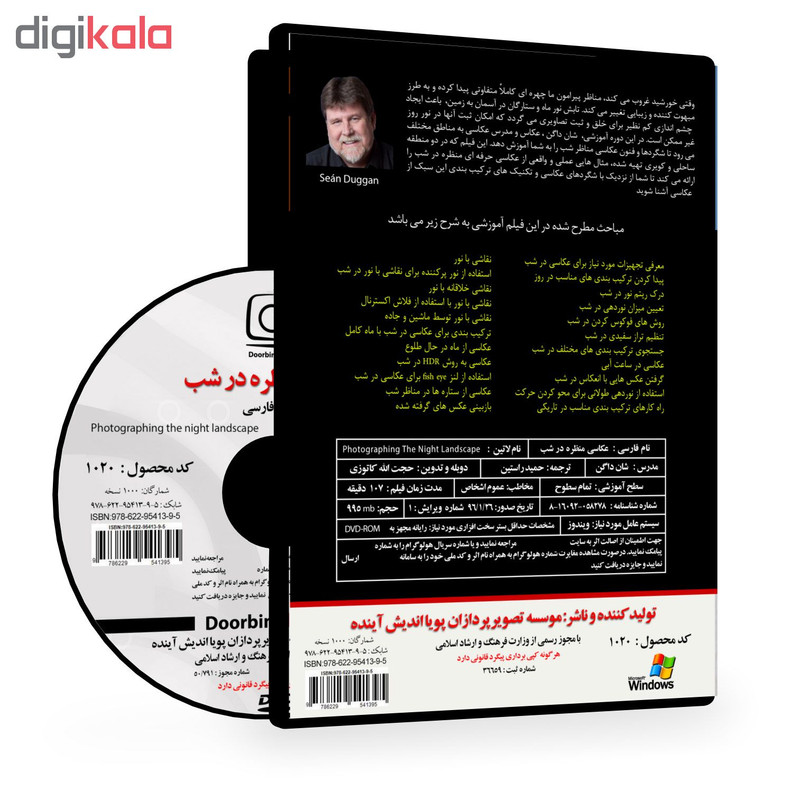 فیلم آموزشی عکاسی منظره در شب نشر موسسه تصویرپردازان پویا اندیش آینده