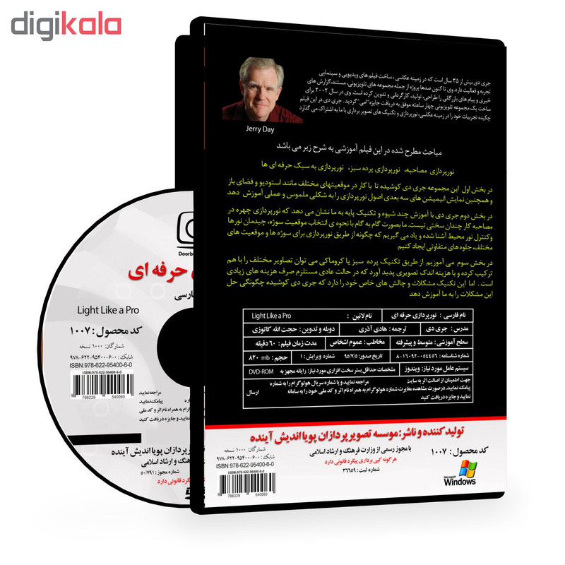 فیلم آموزشی نورپردازی حرفه ای نشر موسسه تصویرپردازان پویا اندیش آینده