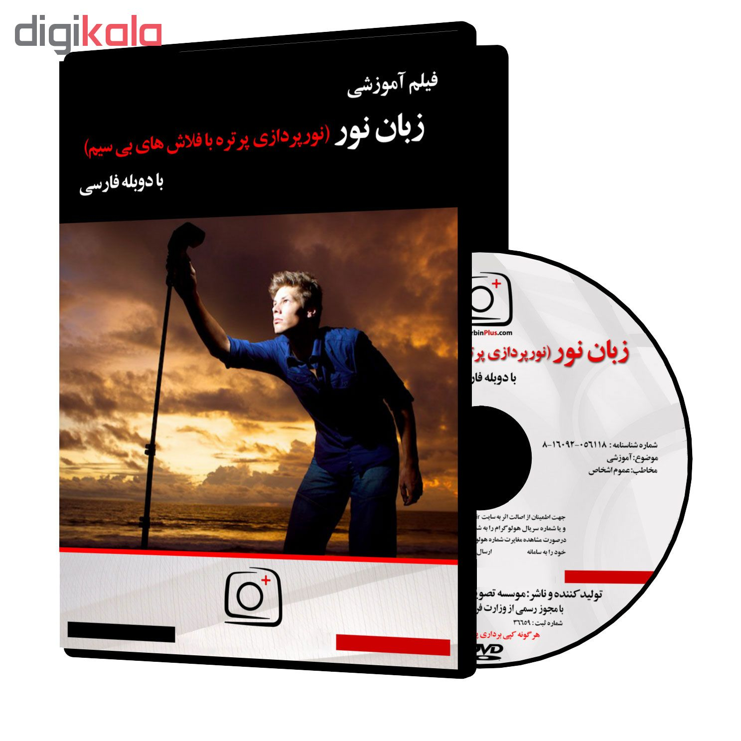 فیلم آموزشی زبان نور نشر موسسه تصویرپردازان پویا اندیش آینده