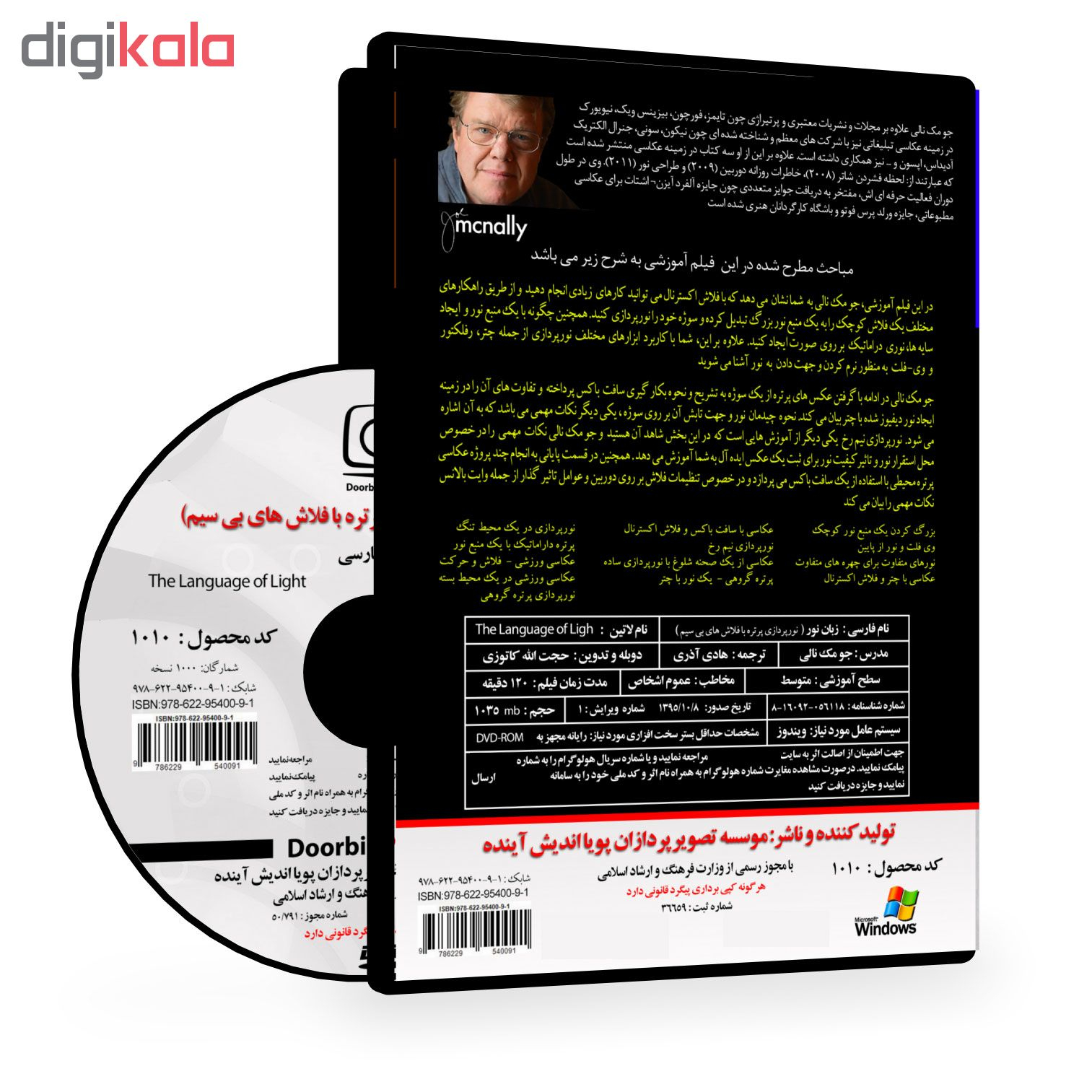 فیلم آموزشی زبان نور نشر موسسه تصویرپردازان پویا اندیش آینده