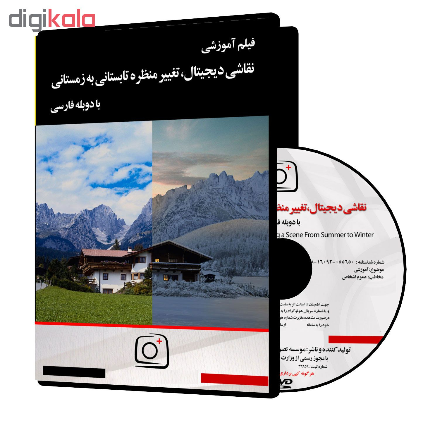 ویدئو آموزشی نقاشی دیجیتال، تغییر منظره تابستانی به زمستانی نشر موسسه تصویرپردازان پویا اندیش آینده