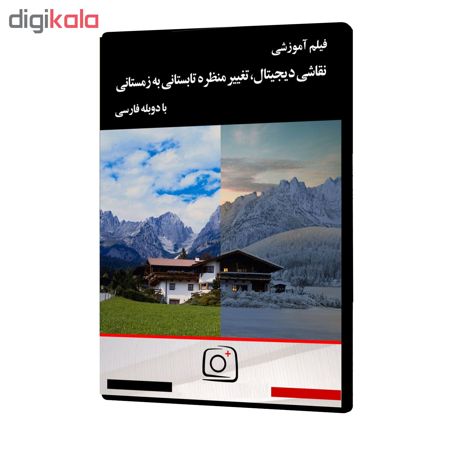 ویدئو آموزشی نقاشی دیجیتال، تغییر منظره تابستانی به زمستانی نشر موسسه تصویرپردازان پویا اندیش آینده