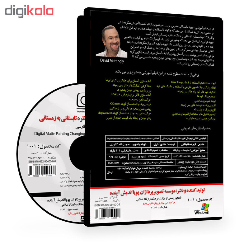 ویدئو آموزشی نقاشی دیجیتال، تغییر منظره تابستانی به زمستانی نشر موسسه تصویرپردازان پویا اندیش آینده ویدئو آموزشی نقاشی دیجیتال، تغییر منظره تابستانی به زمستانی نشر موسسه تصویرپردازان پویا اندیش آینده