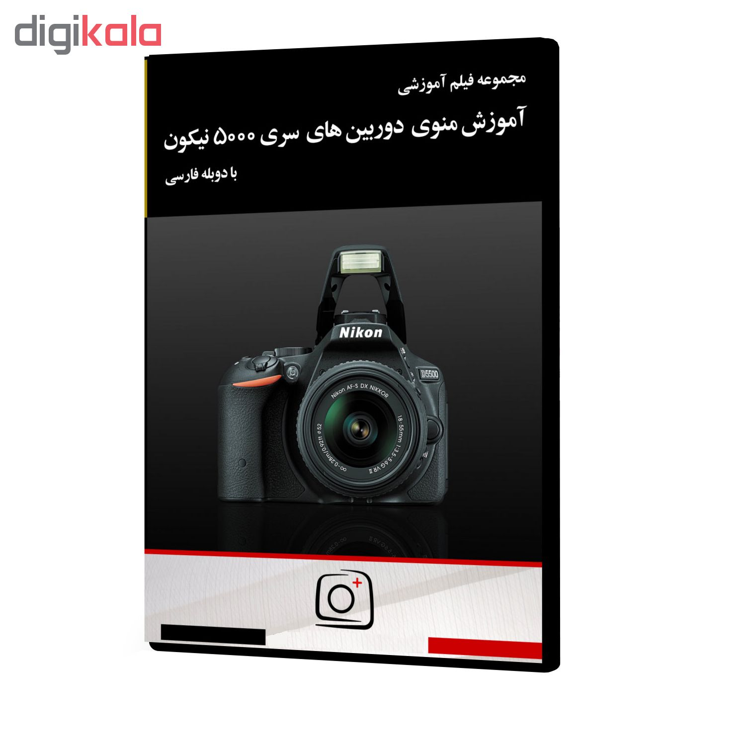 مجموعه فیلم آموزشی آموزش منوی دوربین‌های سری ۵۰۰۰ نیکون نشر موسسه تصویرپردازان پویا اندیش آینده