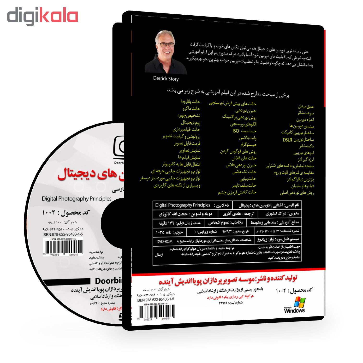 مجموعه فیلم آموزشی آموزش منوی دوربین‌های سری ۵۰۰۰ نیکون نشر موسسه تصویرپردازان پویا اندیش آینده