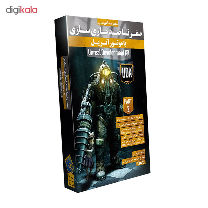 نرم افزار آموزشی صفر تا صد بازی سازی با موتور آنریل پارت 2 نشر آریا گستر افزار
