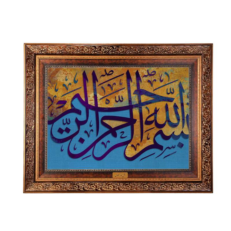 تابلو فرش ماشینی نقش نگار رضوی طرح بسم الله الرحمن الرحیم کد 2539M