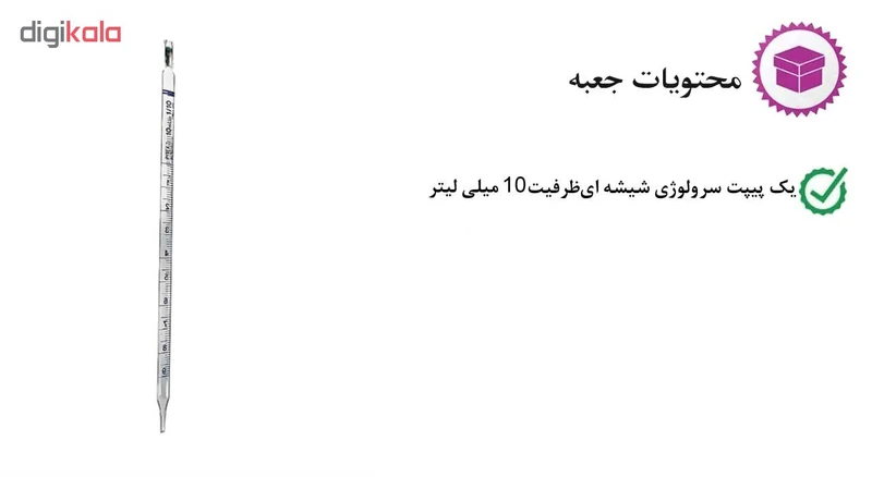 عکس شماره 2 : پیپت آزمایشگاه مدل سرولوژِی ظرفیت 10 میلی لیتر