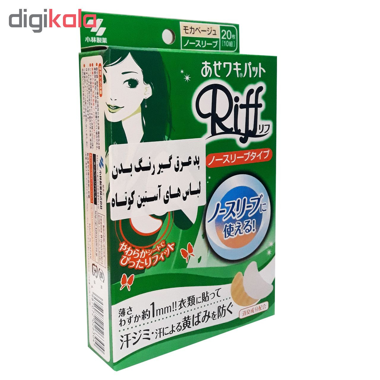پد عرق گیر کوبایاشی مدل 6304 بسته 20 عددی
