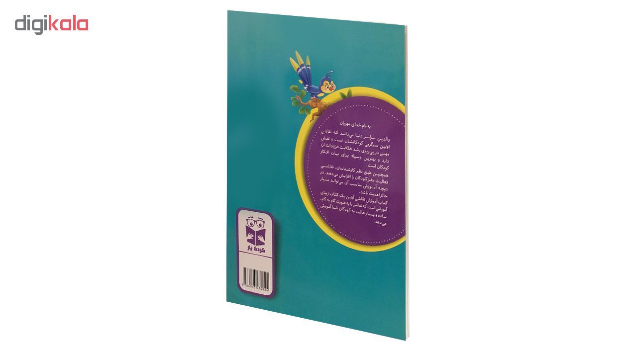 کتاب آموزش نقاشی آبتین 2 اثر محمد جواد گلشنی نشر یوشیتا
