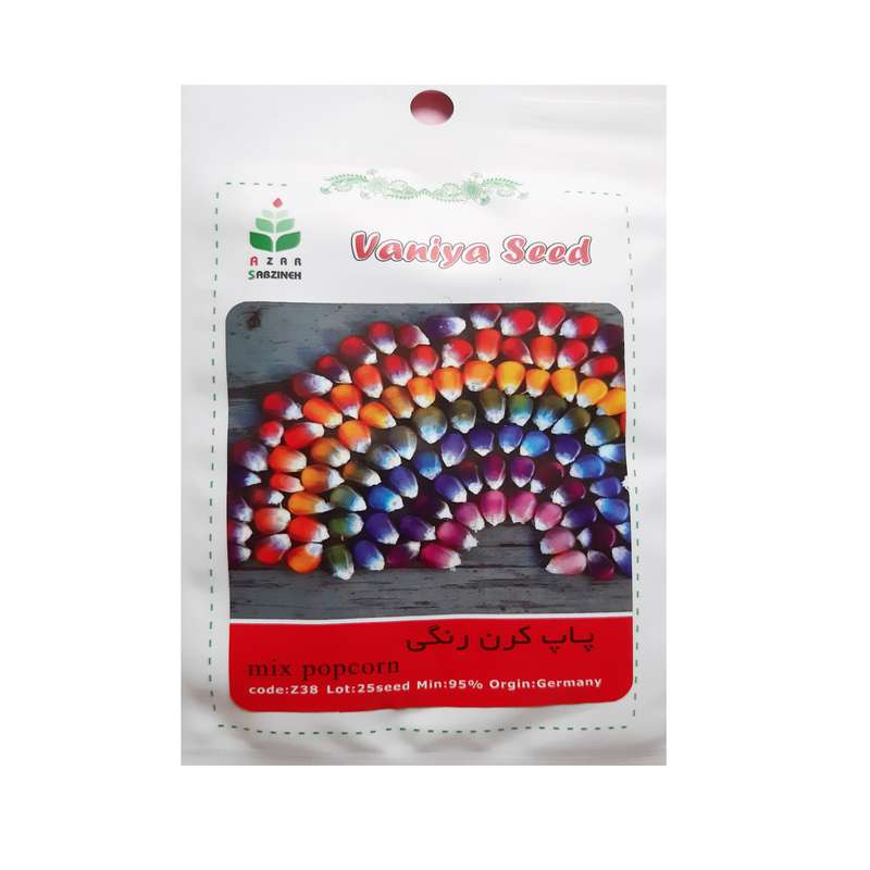 بذر پاپ کرن رنگی آذر سبزینه مدل Z38