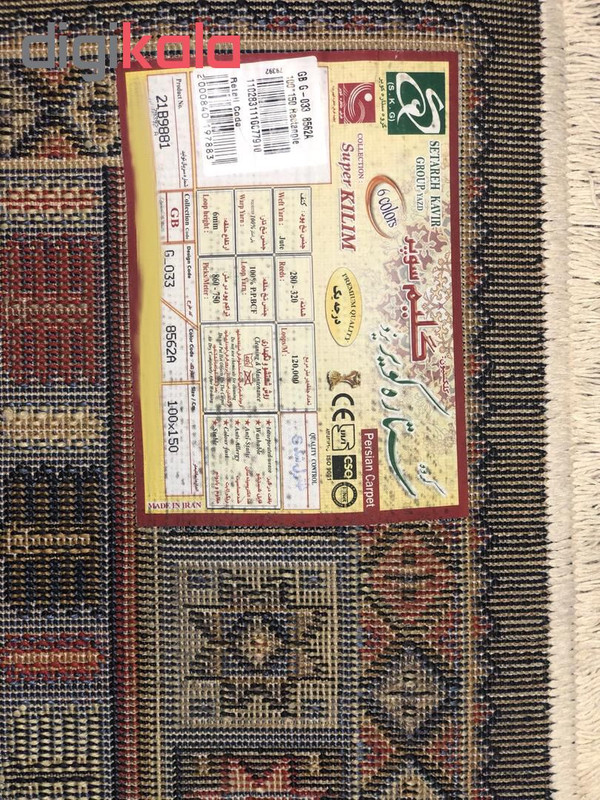 گليم ماشيني ستاره كوير يزد مدل sp-118