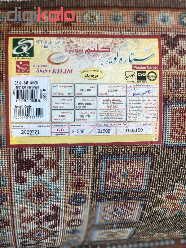 گليم ماشيني ستاره كوير يزد مدل sp-133