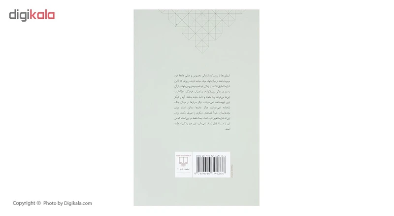 عکس شماره 2 : کتاب از اسطوره تا تاریخ اثر مهرداد بهار