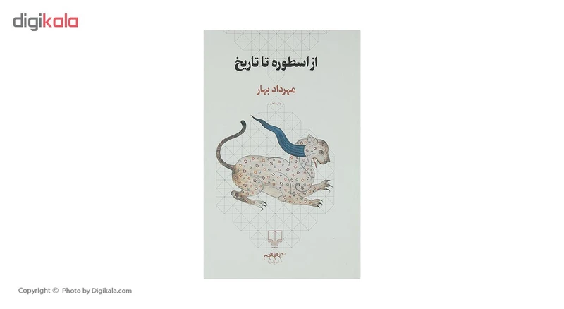 عکس شماره 3 : کتاب از اسطوره تا تاریخ اثر مهرداد بهار