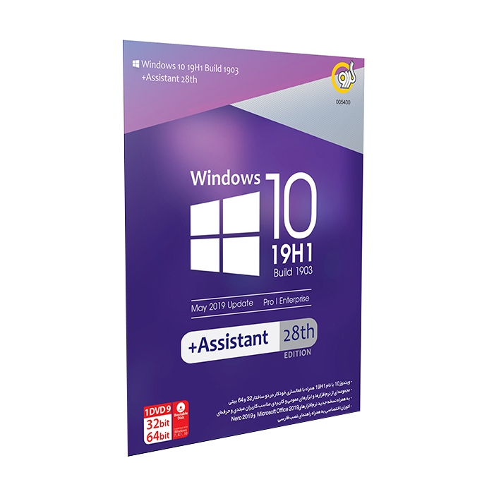 سیستم عامل Windows 10 نسخه 19H1 Build 1903 + Assistant 2019 نشر گردو
