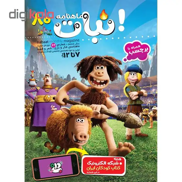 مجله نبات شماره 80