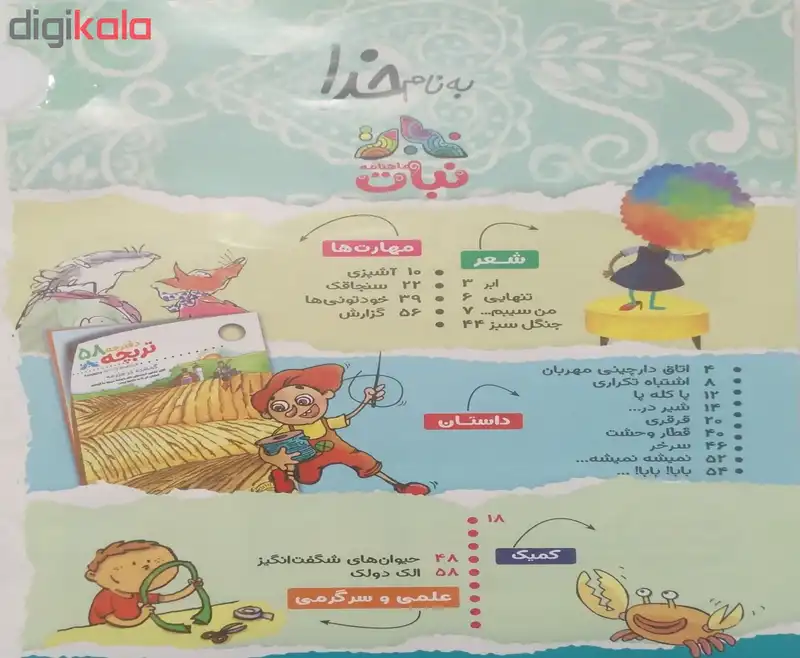 مجله نبات شماره 80