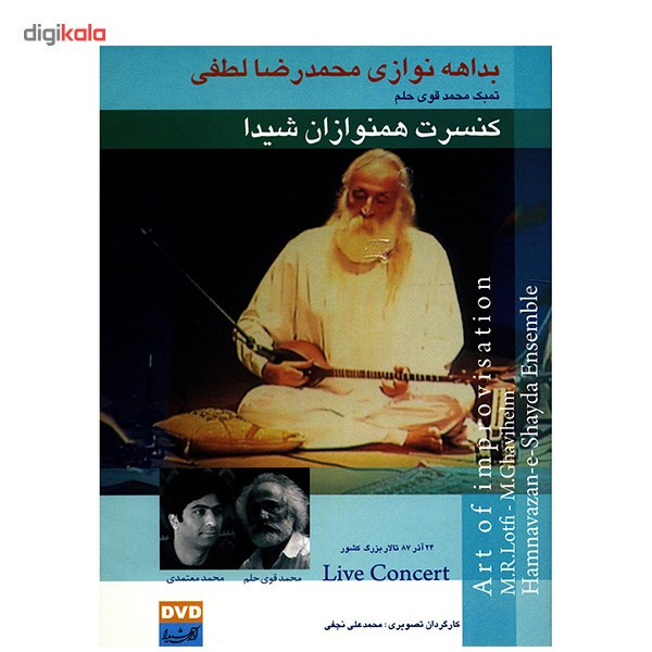 آلبوم تصویری کنسرت بداهه نوازی اثر محمد رضا لطفی و محمد معتمدی آلبوم تصویری کنسرت بداهه نوازی اثر محمد رضا لطفی و محمد معتمدی
