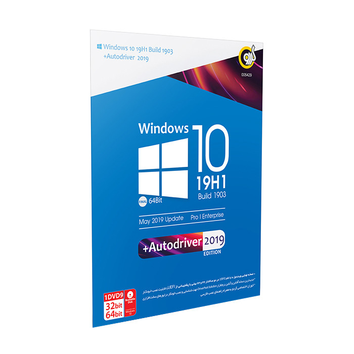 سیستم عامل Windows 10 نسخه 19H1 Build 1903+AutoDriver 2019 نشر گردو