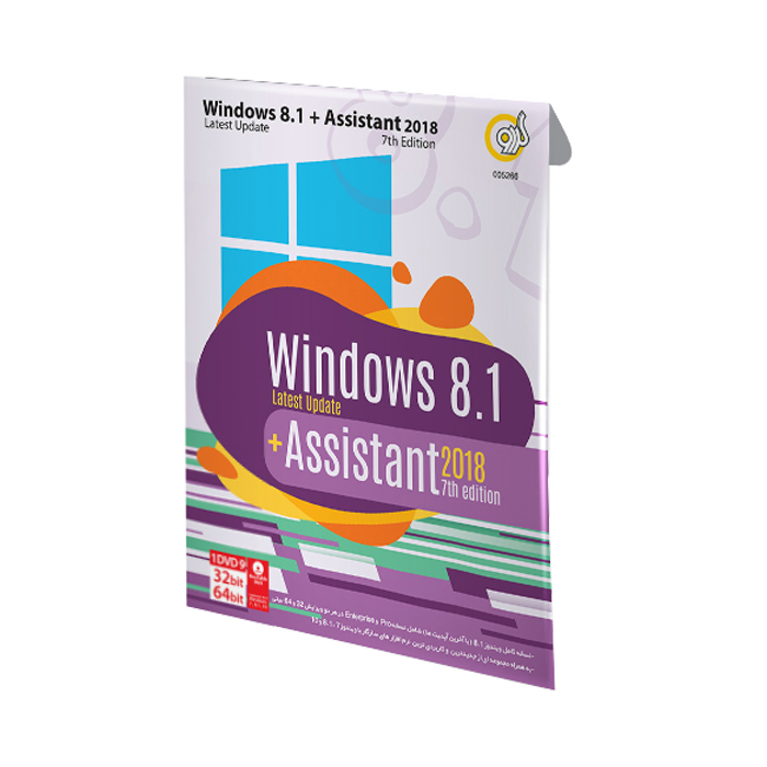 سیستم عامل Windows 8.1 نسخه latest update +Assisstant 2018 نشر گردو