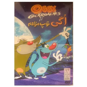 انیمیشن اگی توپ مزاحم اثر اُلِگ اوژینف	