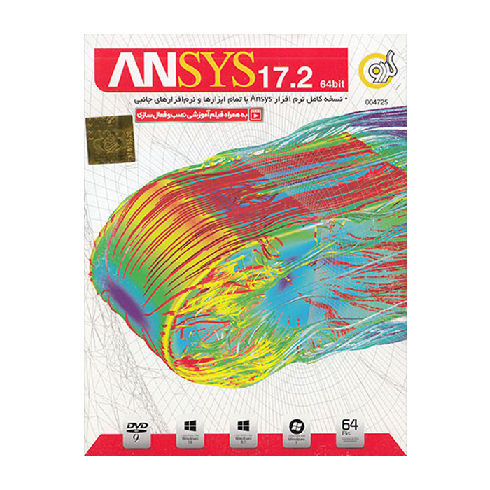 نرم افزار Ansys نسخه 17.2 نشر گردو