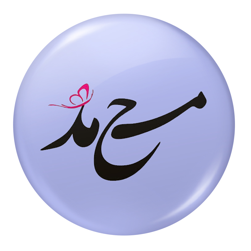 پیکسل طرح محمد کد v5