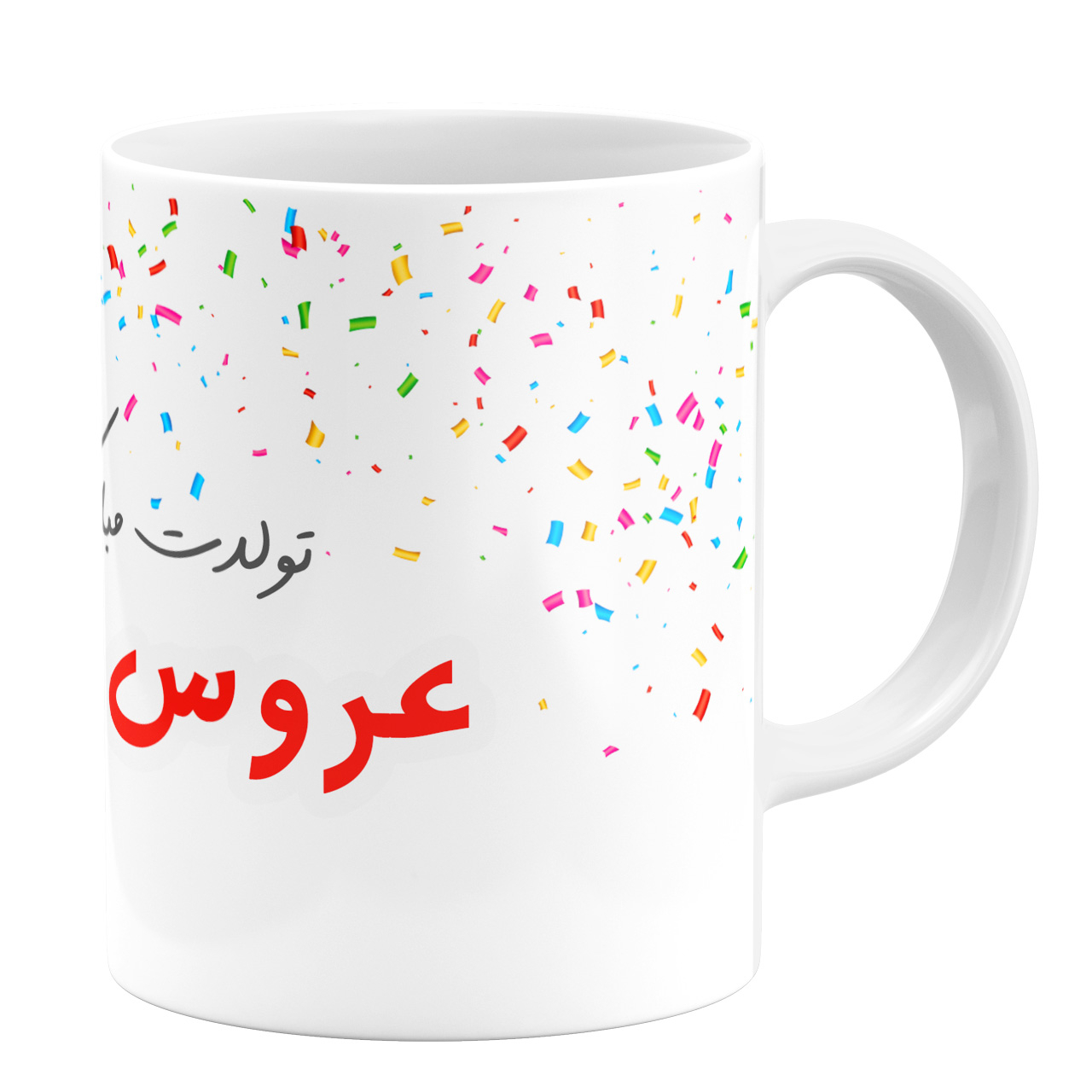 ماگ طرح تولد عروس کد 1105409198 ماگ طرح تولد عروس کد 1105409198