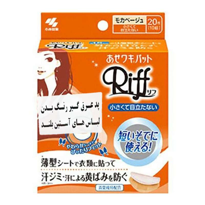پد عرق گیر کوبایاشی مدل Riff BG20-S بسته ۲۰ عددی