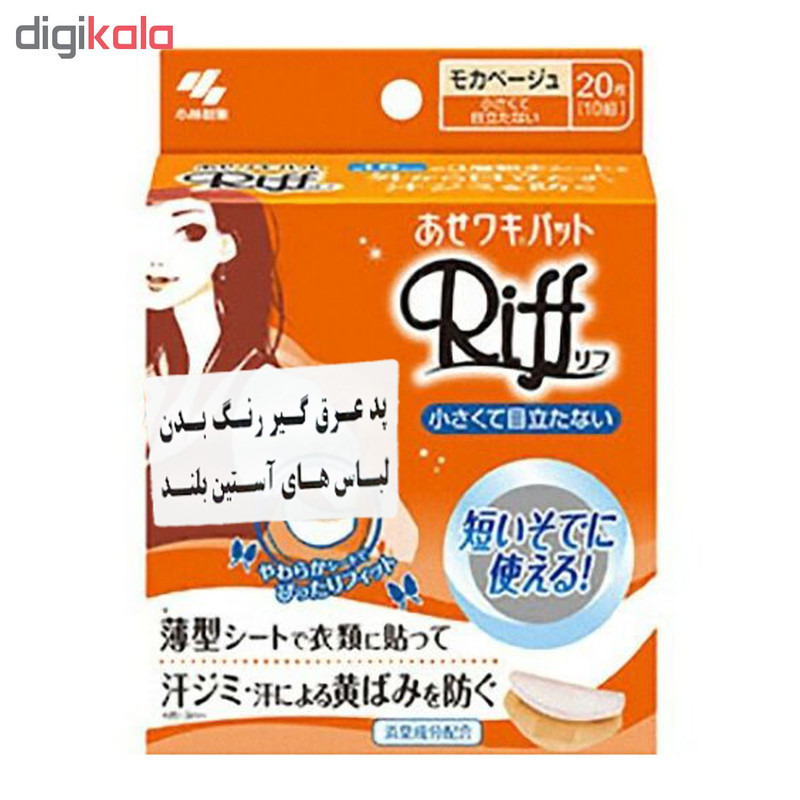 پد عرق گیر کوبایاشی مدل Riff BG20-S بسته ۲۰ عددی